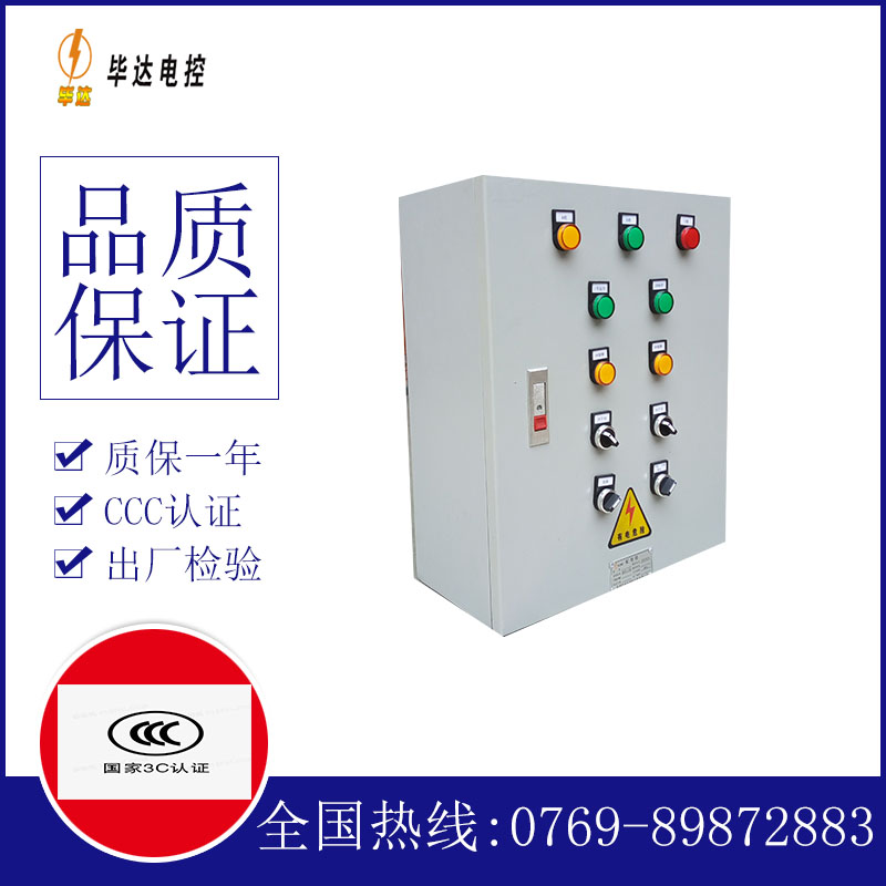 长葛一用一备控制箱